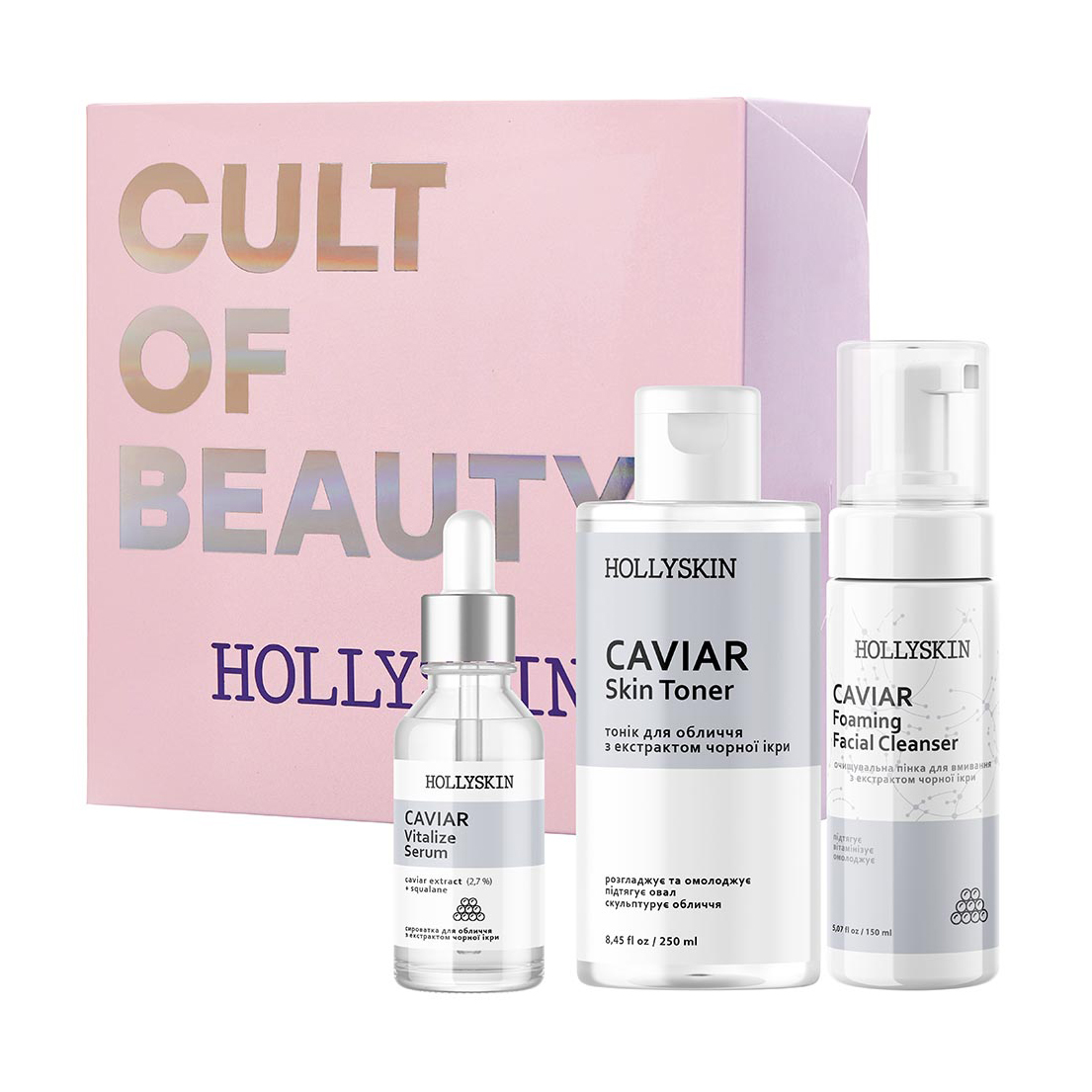 Набір для догляду за обличчям Hollyskin Black Caviar Vitalize Basic Care (сироватка, 30 мл + пінка, 150 мл + тонік, 250 мл)