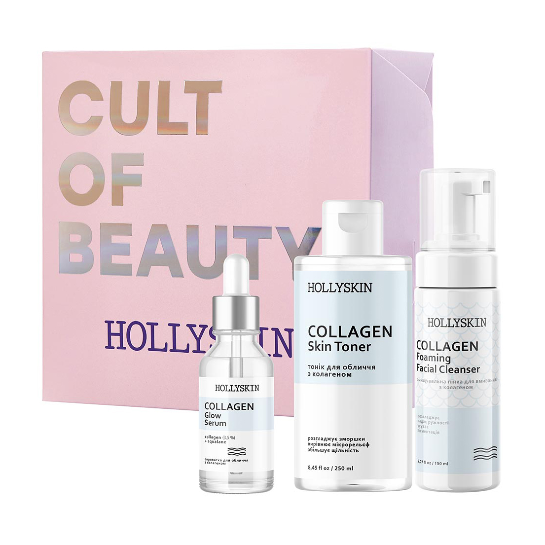 Набір для догляду за обличчям Hollyskin Collagen Basic Care (сироватка, 30 мл + пінка, 150 мл + тонік, 250 мл)